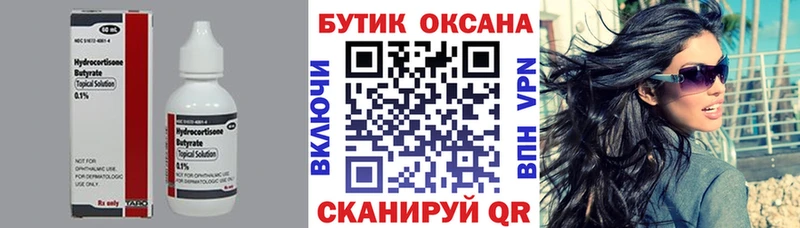 БУТИРАТ бутандиол  Горно-Алтайск 